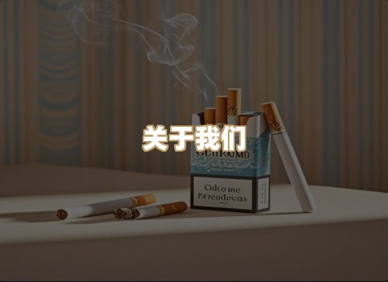 关于东尚香烟网